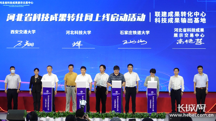 加快创新型河北建设结硕果 河北省科技成果转化网正式上线，7.4万条技术供给入库