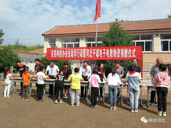 河北省委网信办在承德丰宁开展网信企业爱心助教活动