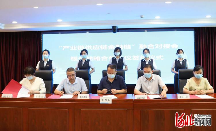政策金融协同赋能 河北省工信厅与建行河北分行联合开展“产业链供应链金融链”融合对接会